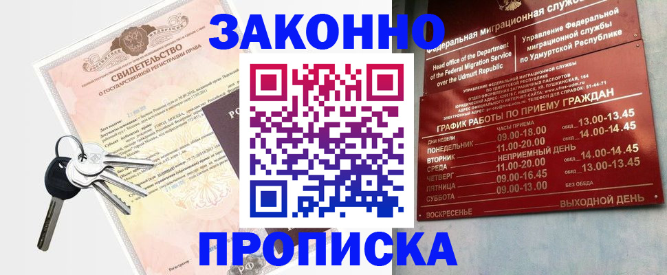 прописка поиск в Спасске-Дальнем