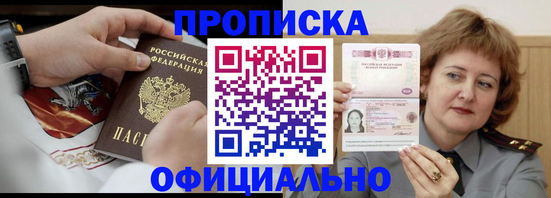 временная регистрация надежно в Спасске-Дальнем