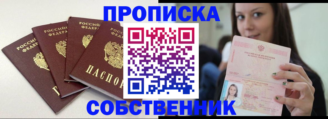временная регистрация купить в Спасске-Дальнем