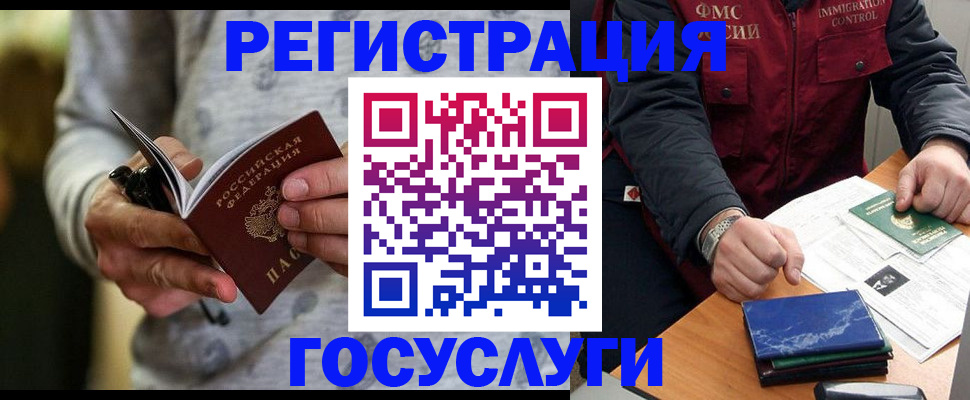 миграционный учет в Спасске-Дальнем