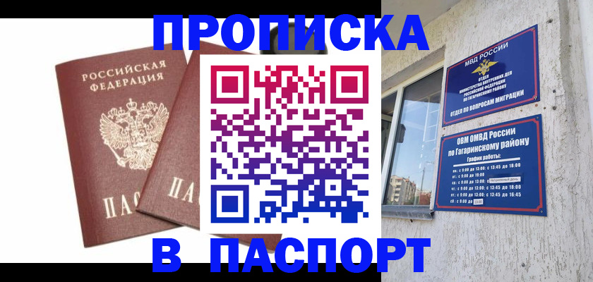 купить прописку в Спасске-Дальнем